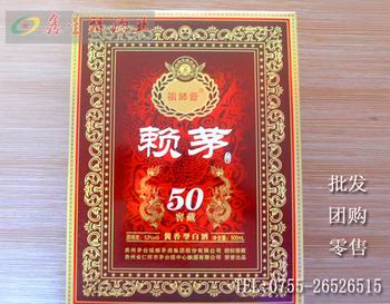 祖师爷赖茅精品珍藏50年